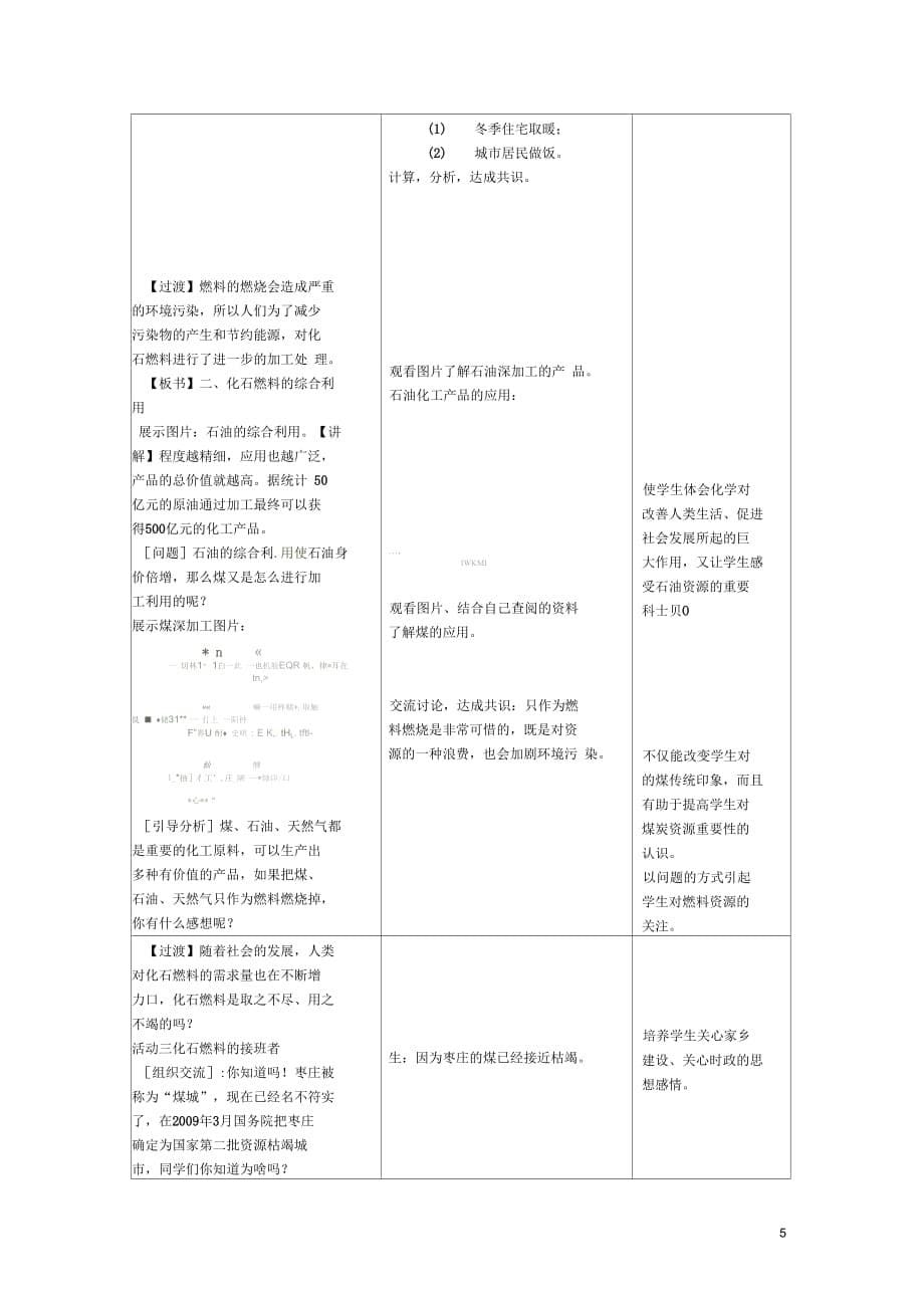 山东省枣庄市第四十二中学九年级化学上册第六单元《化石燃料的利用》教案新人教版_第5页