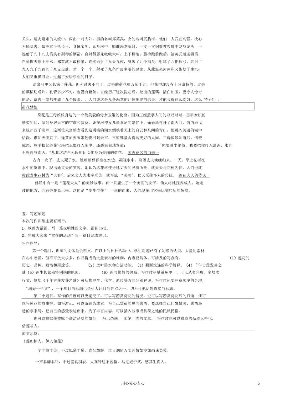 河南省南乐县张果屯乡中学八年级语文上册综合莲文化的魅力教案人教新课标版_第5页