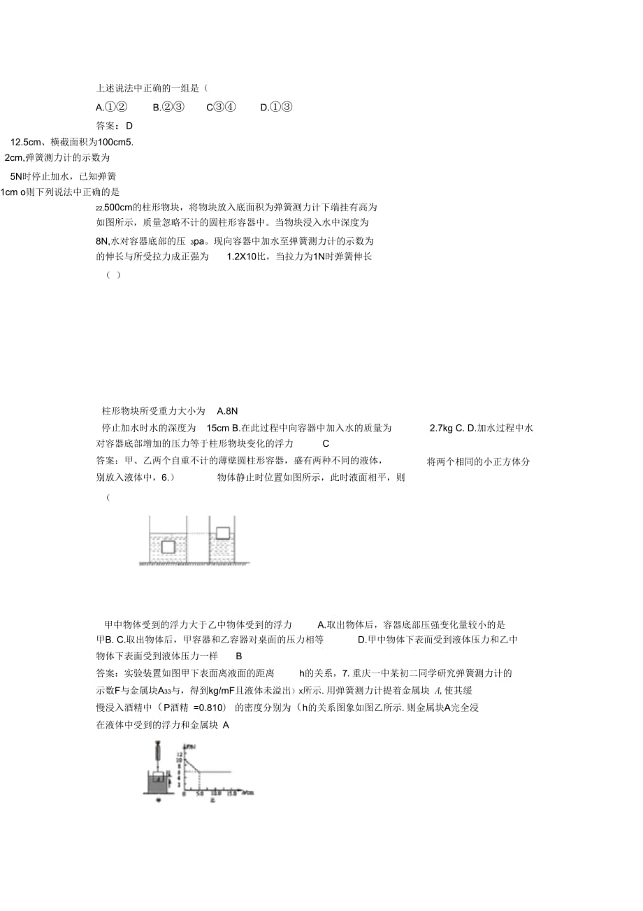 2019-2020人教版八年级下学期同步单元专题讲练大培优浮力复习专题练习题_第3页