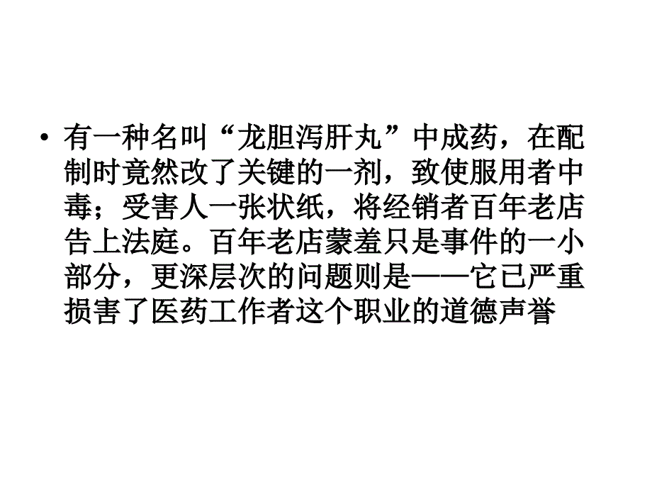 [精选]道德与社会责任概述_第3页