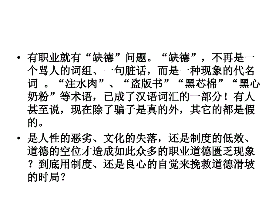 [精选]道德与社会责任概述_第4页