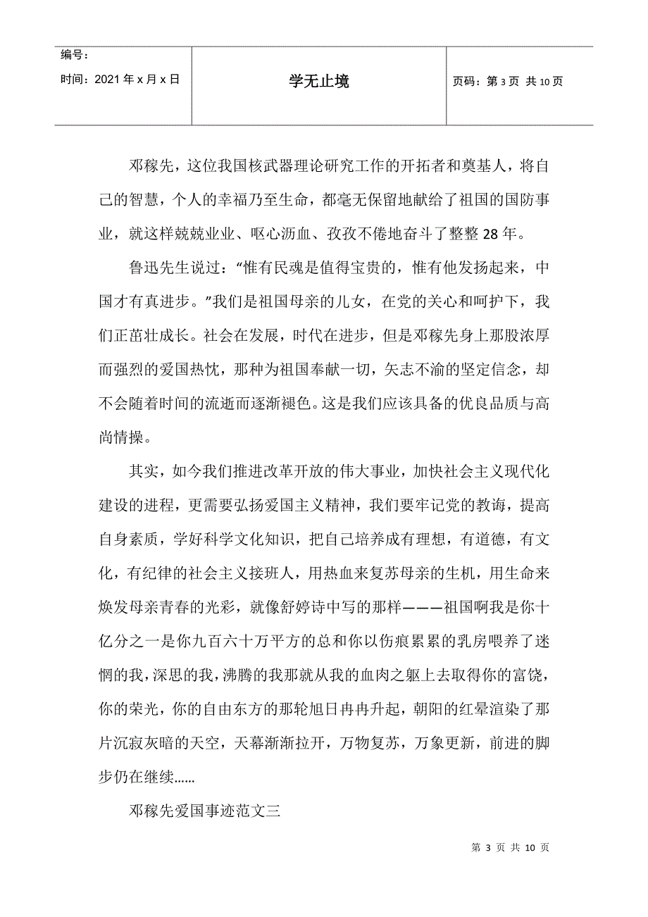 邓稼先爱国事迹五篇800字_第3页