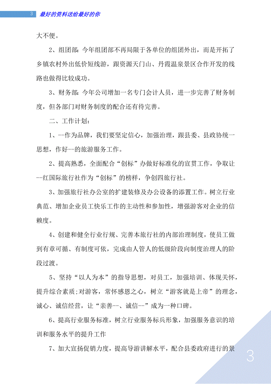 导游工作总结范文大全 导游工作总结范文简短_第3页