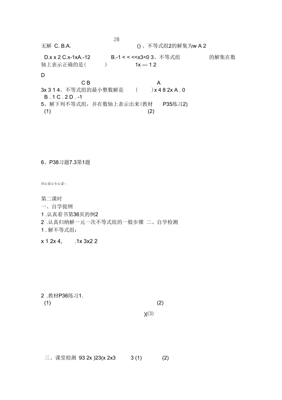 七年级数学下册73一元一次不等式组教案沪科版_第2页