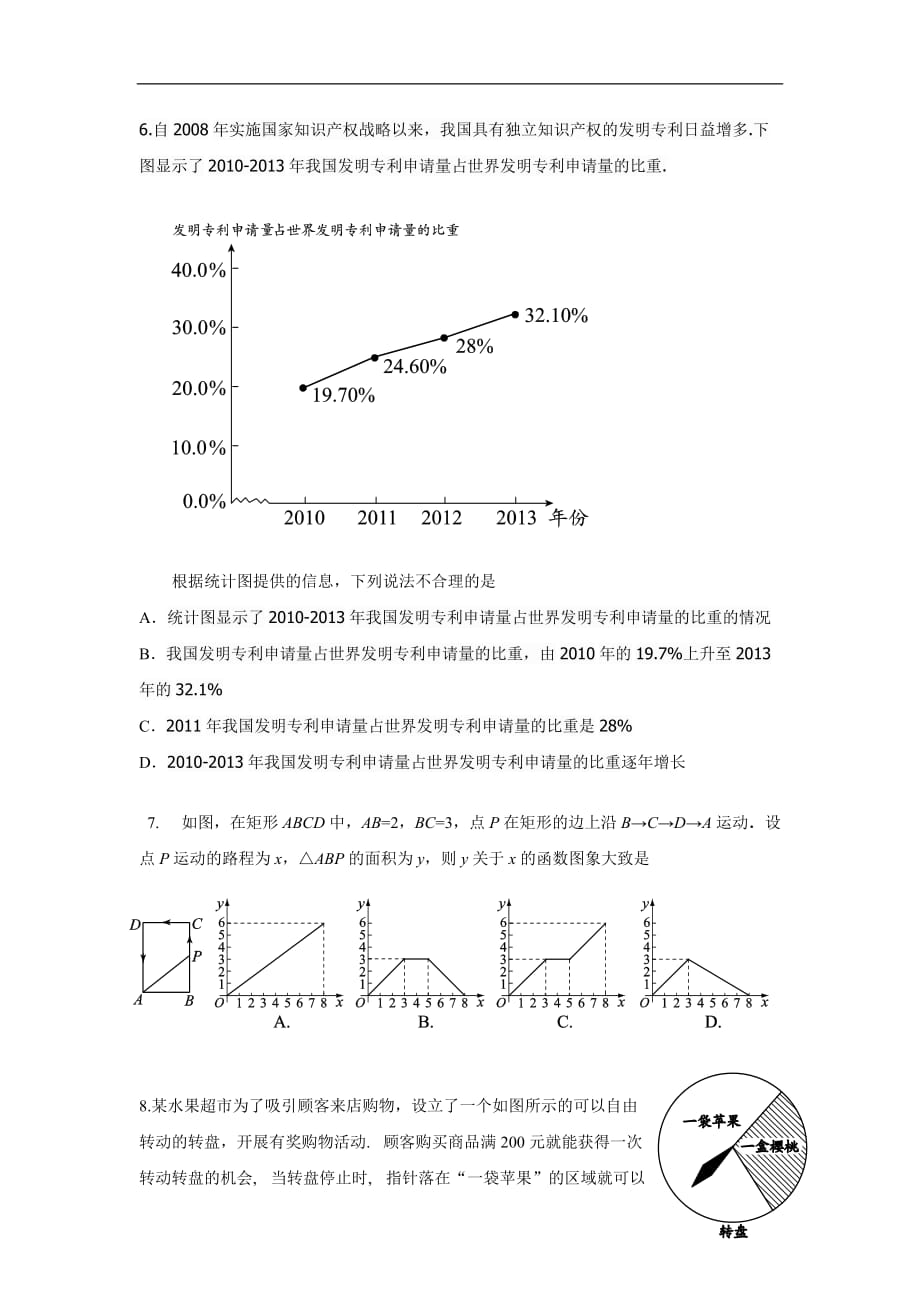 13.北京市大兴区2018年初三数学一模试题_第2页