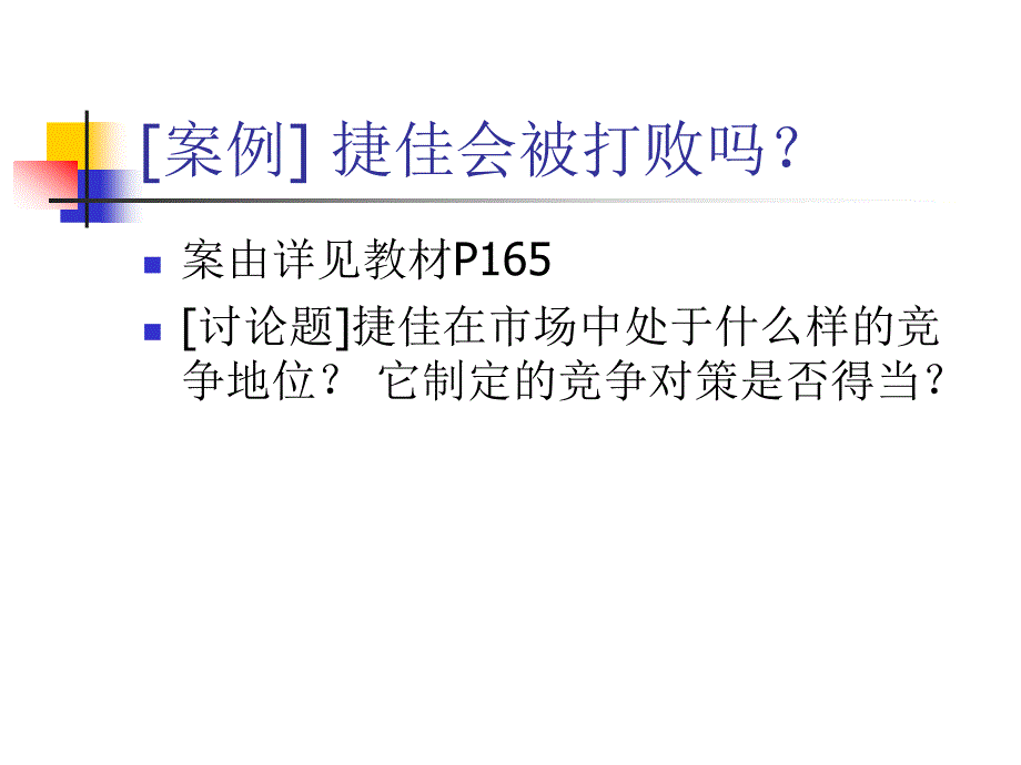 [精选]第七讲+目标市场营销_第2页