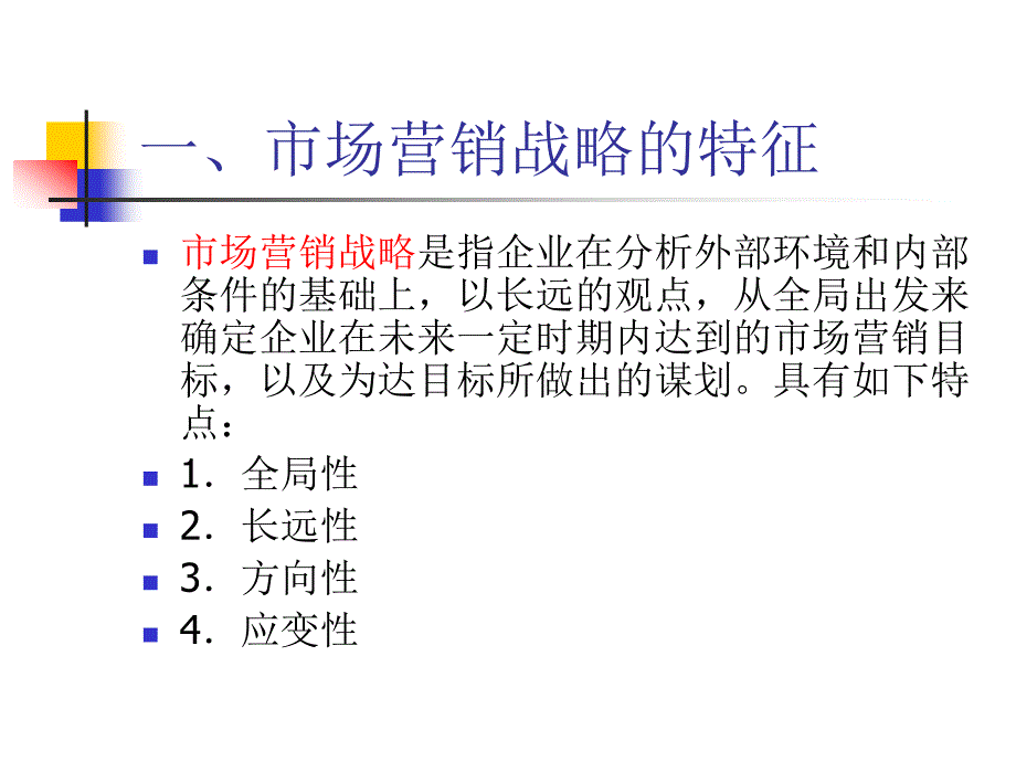 [精选]第七讲+目标市场营销_第3页