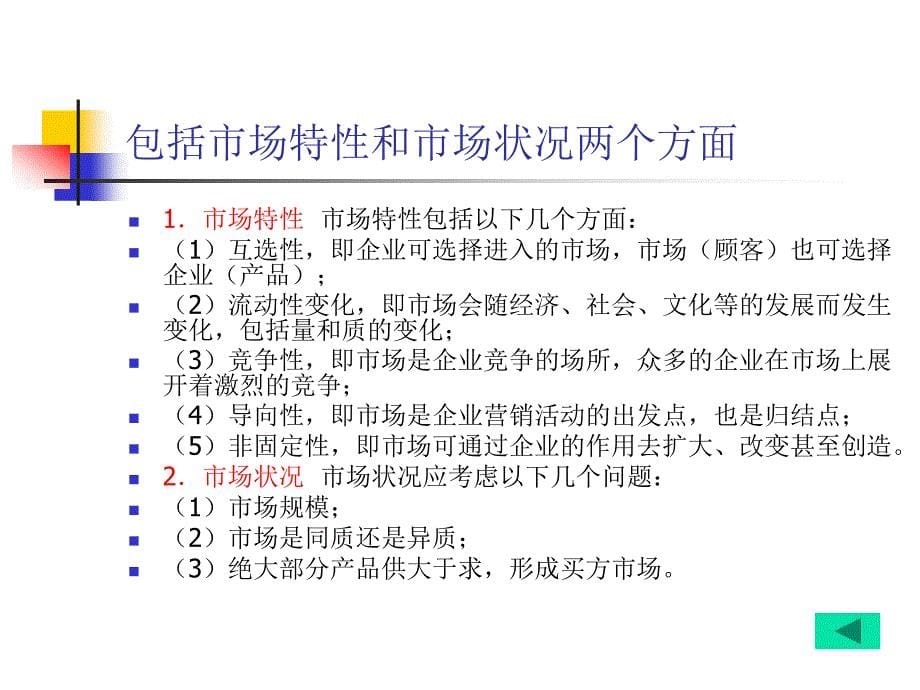 [精选]第七讲+目标市场营销_第5页