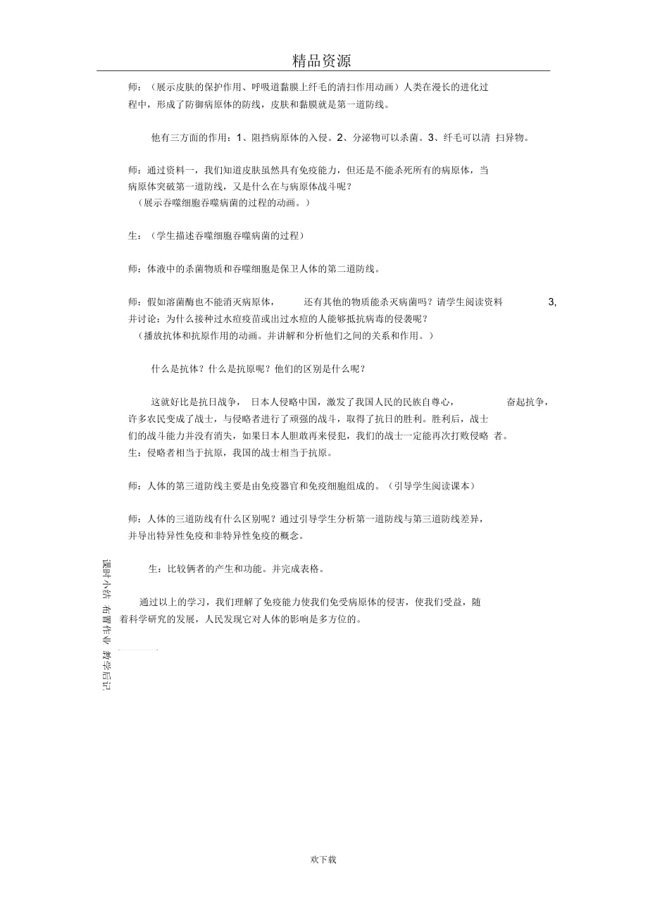 (生物人教新课标)八年级下册教案：免疫和计划免疫_第2页