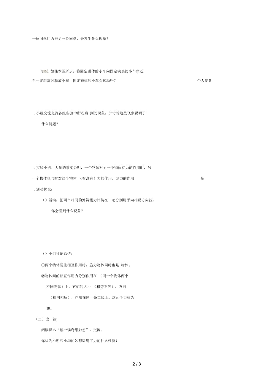 江苏省高邮市八年级物理下册第八章第四节力的作用是相互的教学案无答案新版苏科版20180706313_第2页