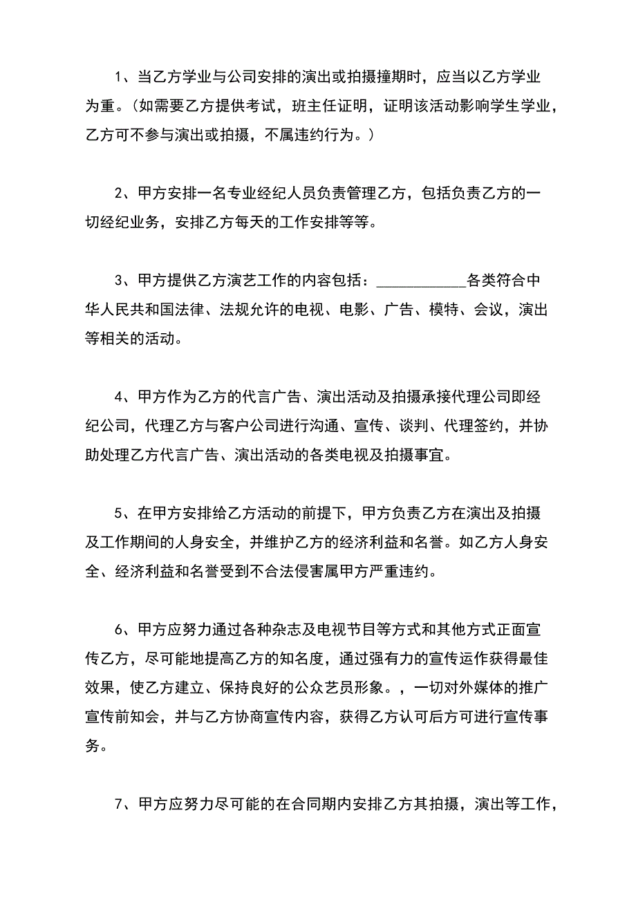 艺人签约合同范本通用版_第3页