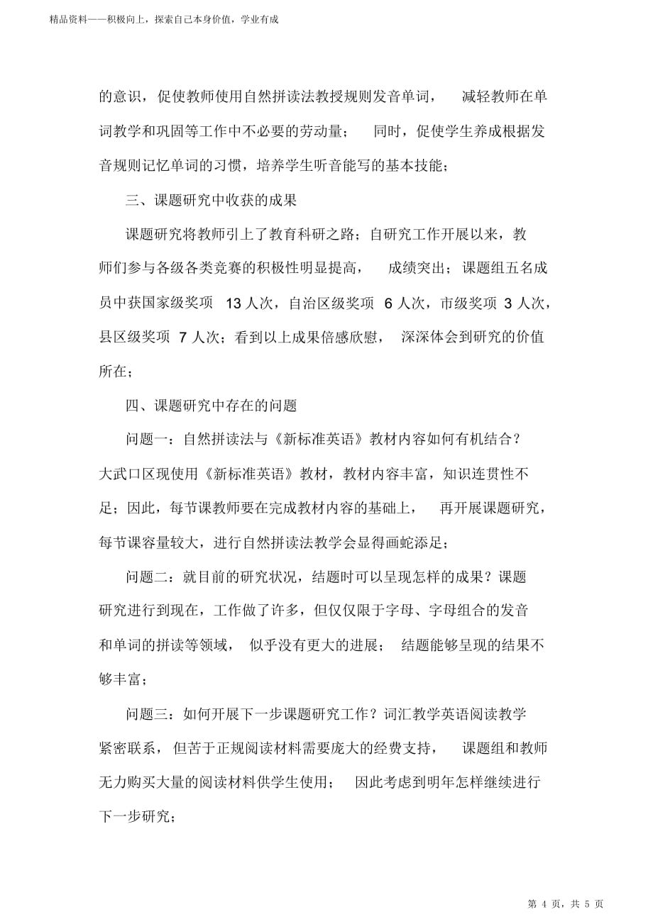 《自然拼读法在小学英语超详细词汇教育中有效应用的实践研究》课题研究中期归纳总结（打印版）_第4页