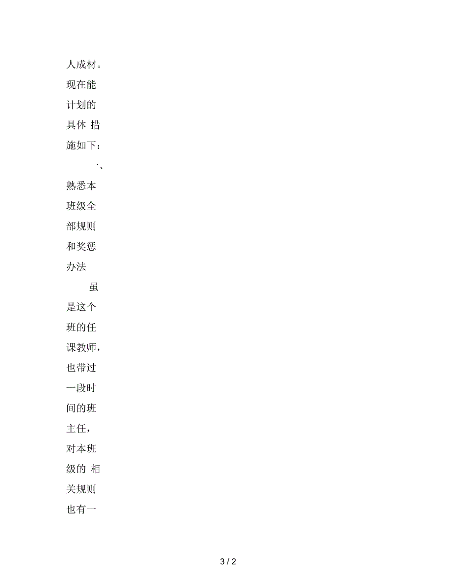 2019初二上学期班主任工作计划(精选)_第3页