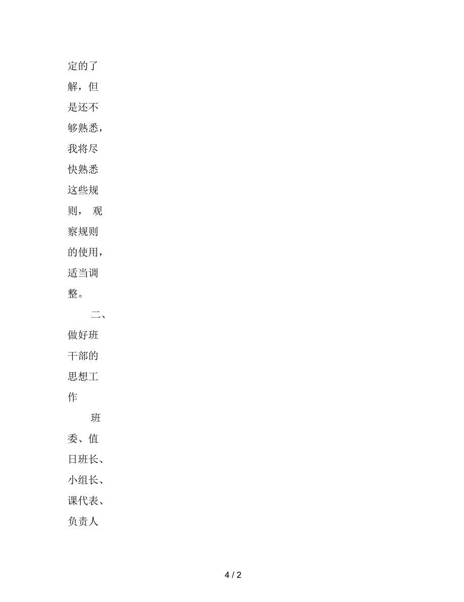 2019初二上学期班主任工作计划(精选)_第4页