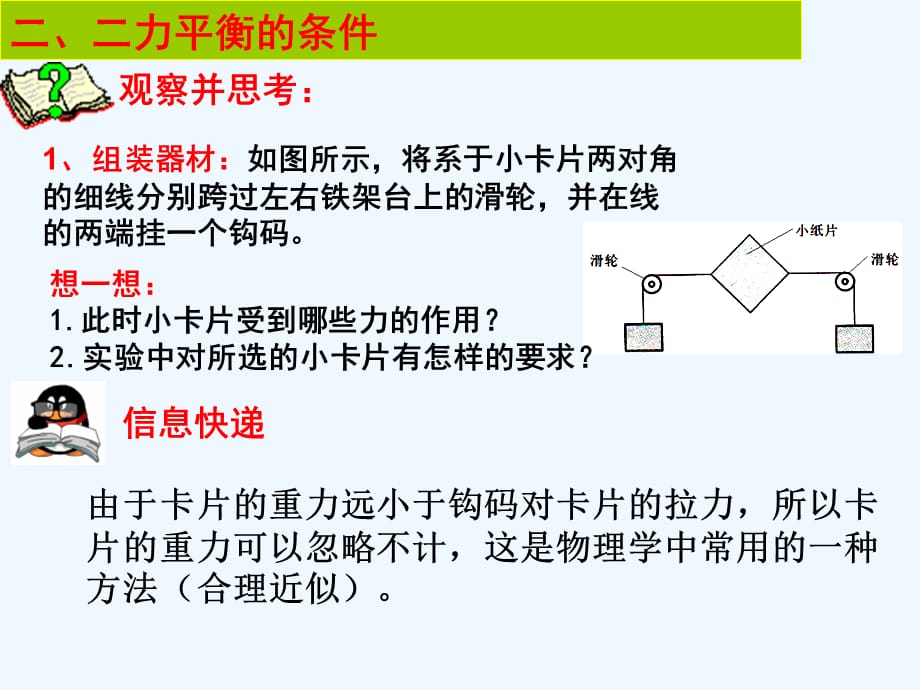 黑龙江省哈尔滨市阿城区红星中学八年级物理下册 8.2 二力平衡课件_第4页