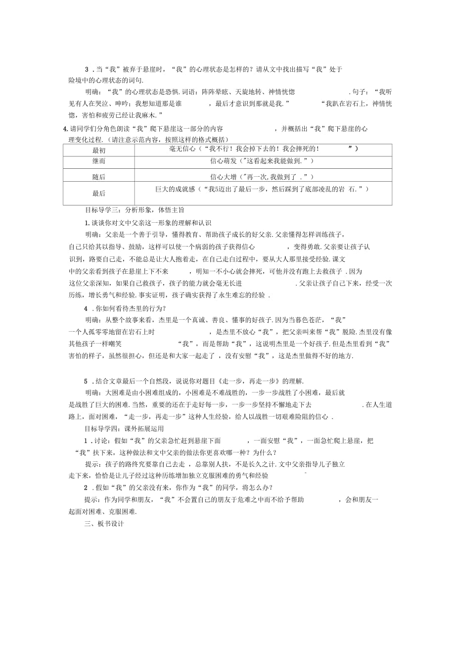 【部编版】2018年七年级上册语文教案：14走一步再走一步_第2页