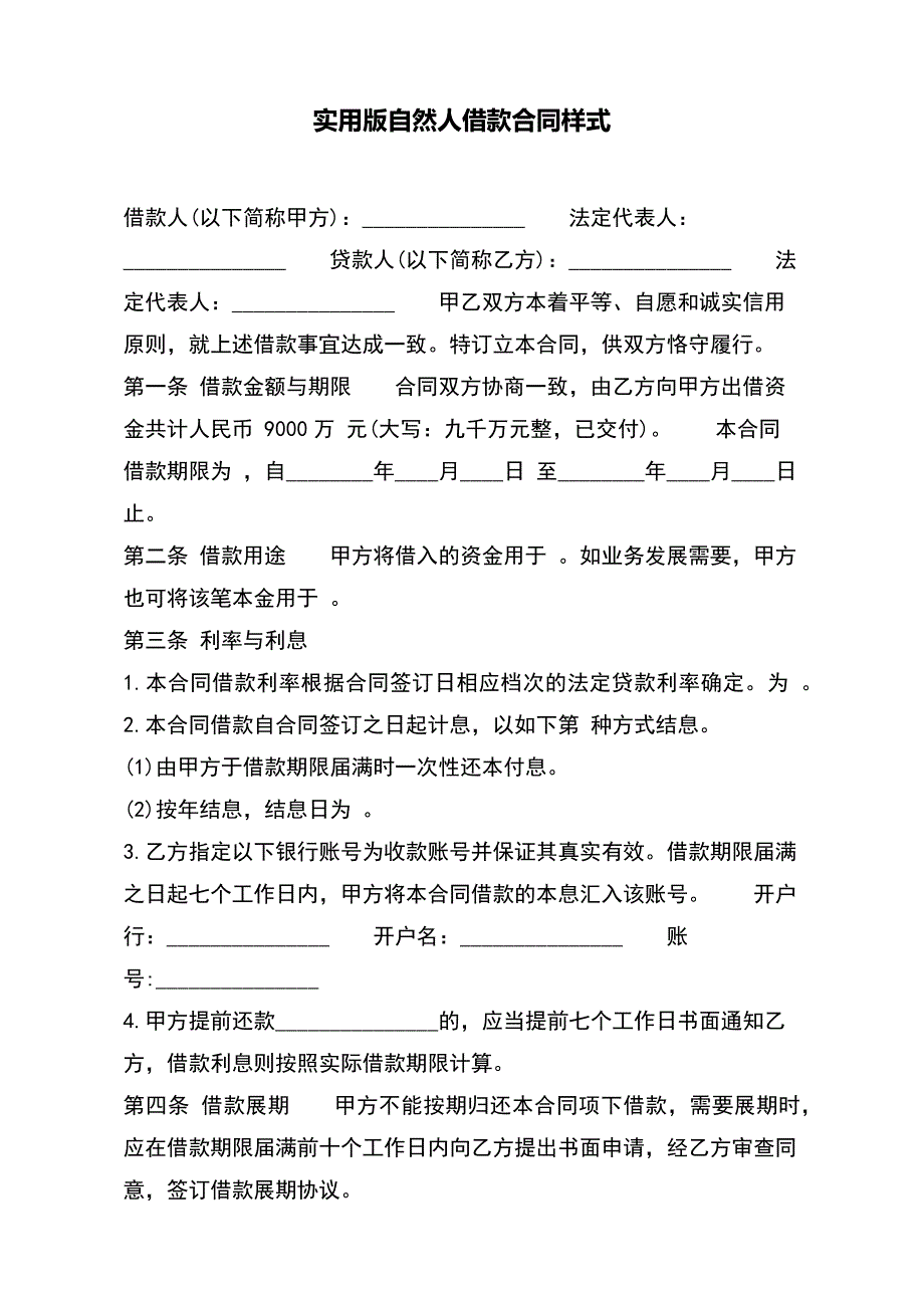 实用版自然人借款合同样式_第2页