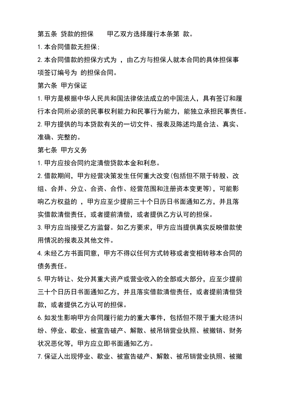 实用版自然人借款合同样式_第3页