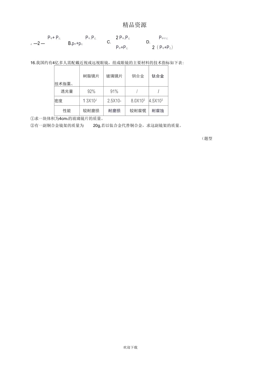 九年级物理同步辅导密度的概念和计算_第4页