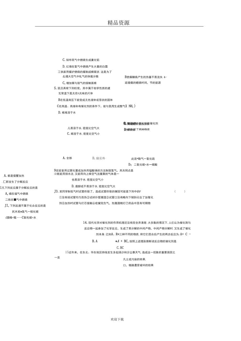 河南省洛阳市下峪镇初级中学2011届九年级第一次月考化学试题(扫描版,无答案)_第2页