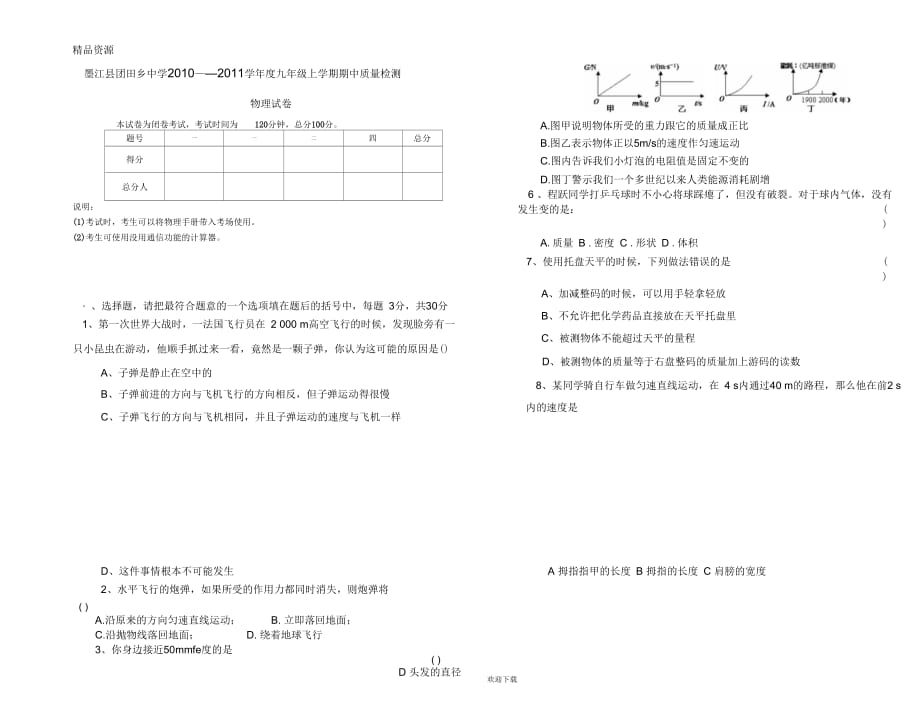 云南省墨江哈尼族自治县团田乡中学九年级期中物理试卷_第1页