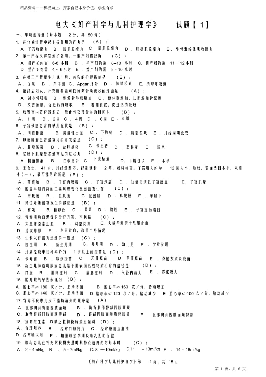 2021电大《妇产科学与儿科护理学》期末考试复习试题及答案资料总结归纳（打印版）_第1页