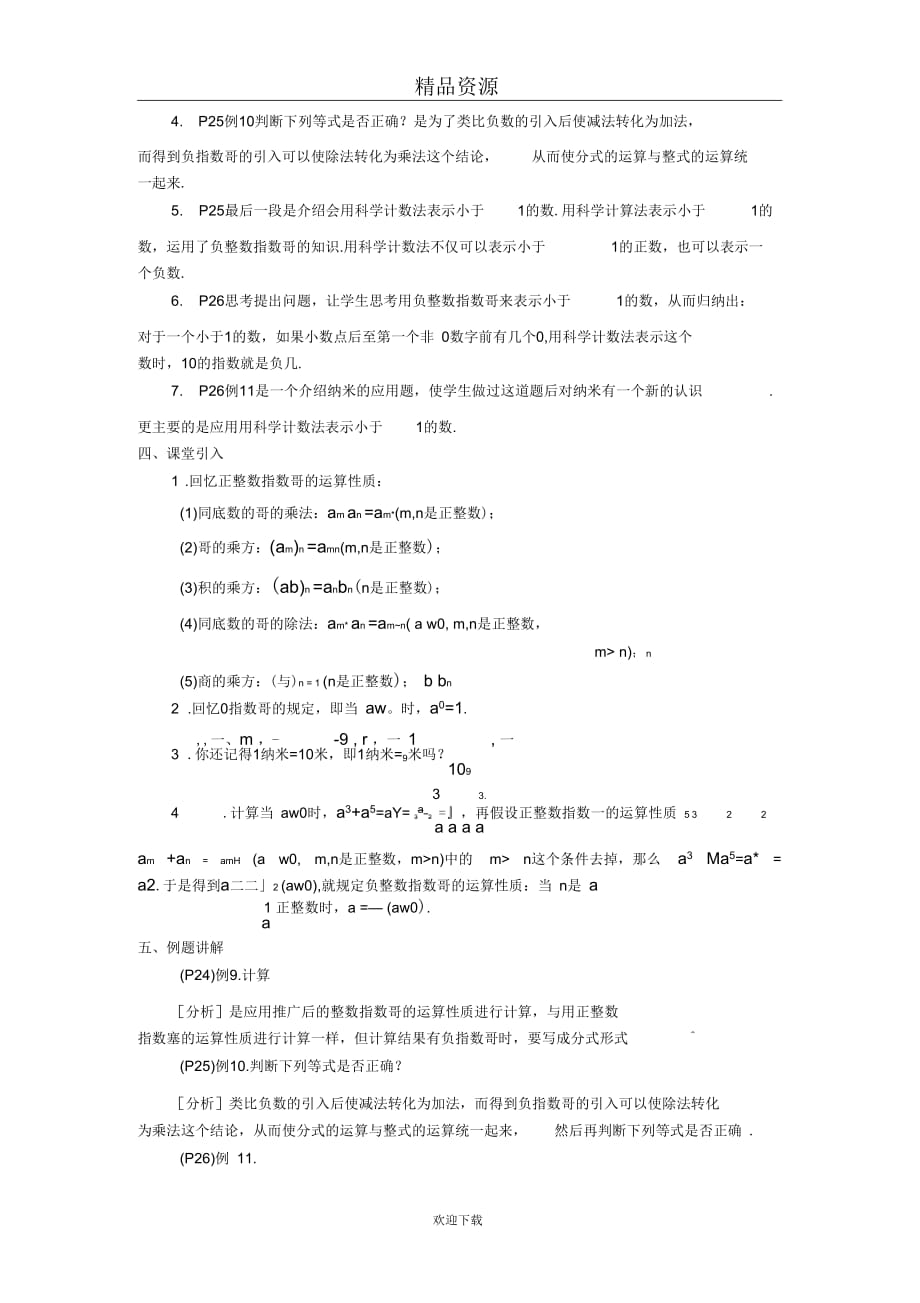 (人教版数学)八年级下册教案：整数指数幂_第2页