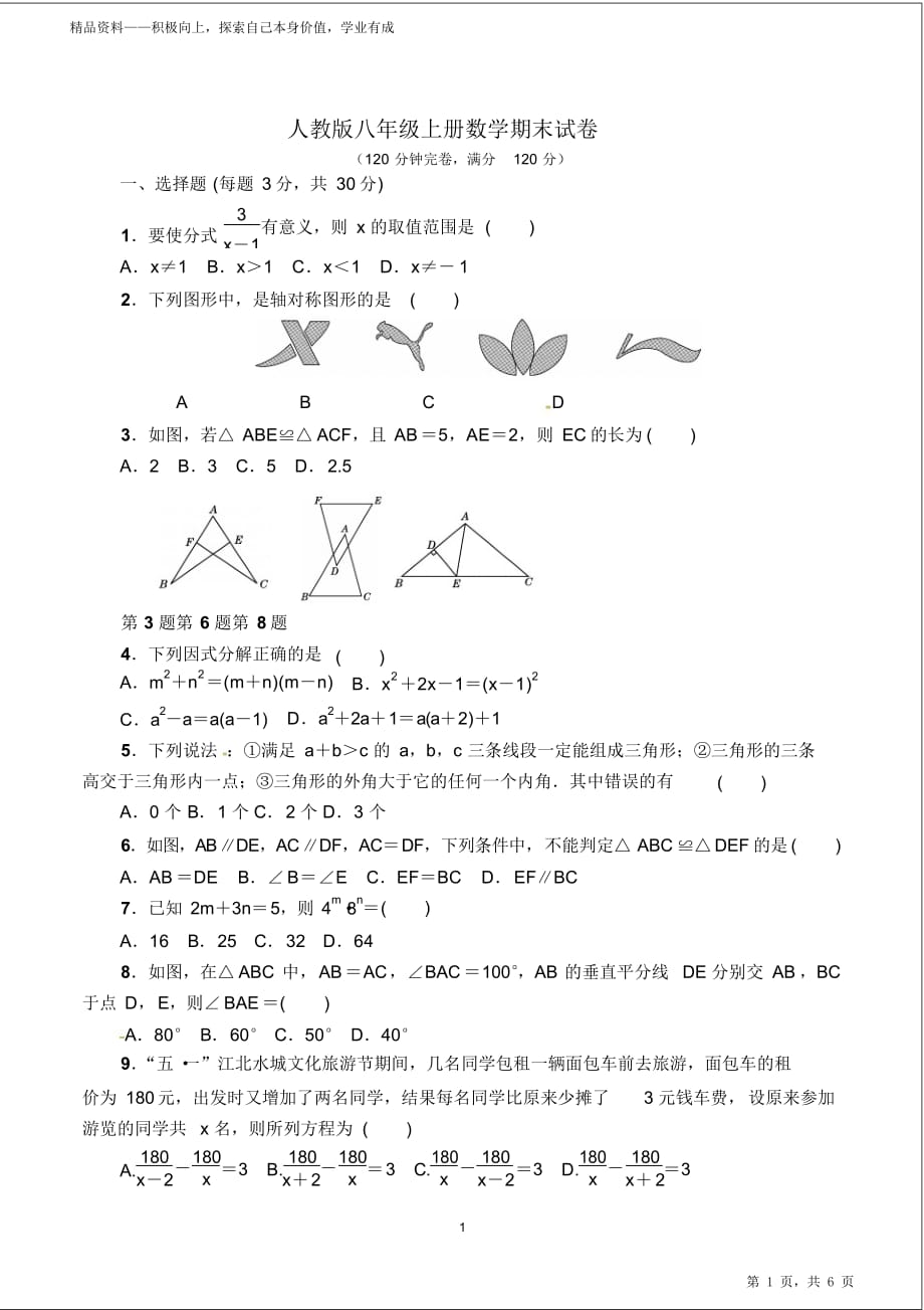 2021-2021学年人教册初中二年级上册期末数学超详细期末试卷及答案（打印版）_第1页