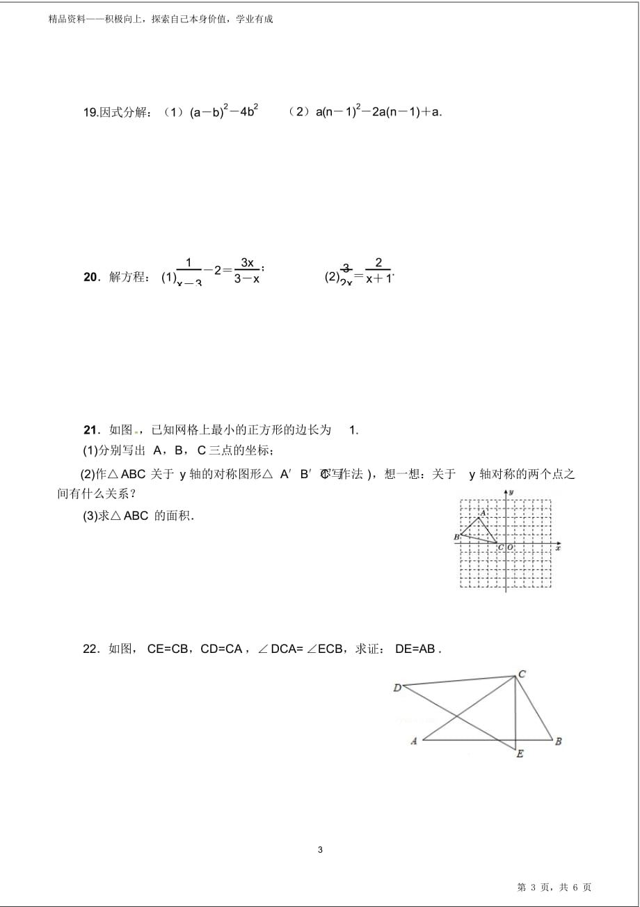 2021-2021学年人教册初中二年级上册期末数学超详细期末试卷及答案（打印版）_第3页