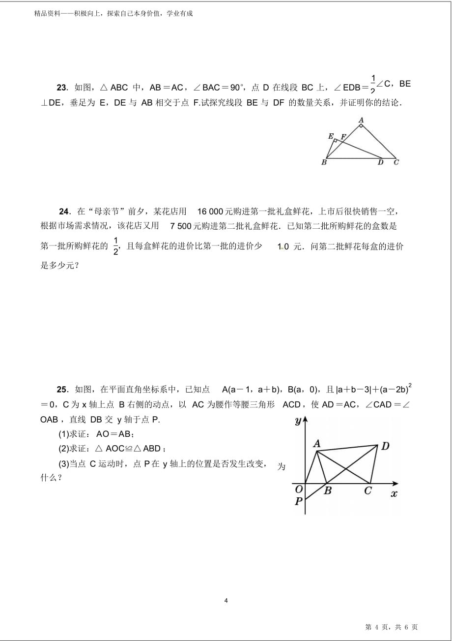 2021-2021学年人教册初中二年级上册期末数学超详细期末试卷及答案（打印版）_第4页