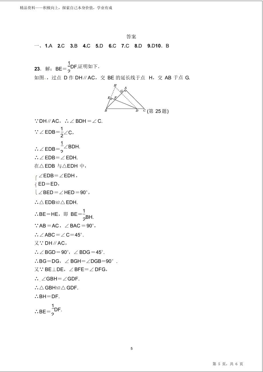 2021-2021学年人教册初中二年级上册期末数学超详细期末试卷及答案（打印版）_第5页