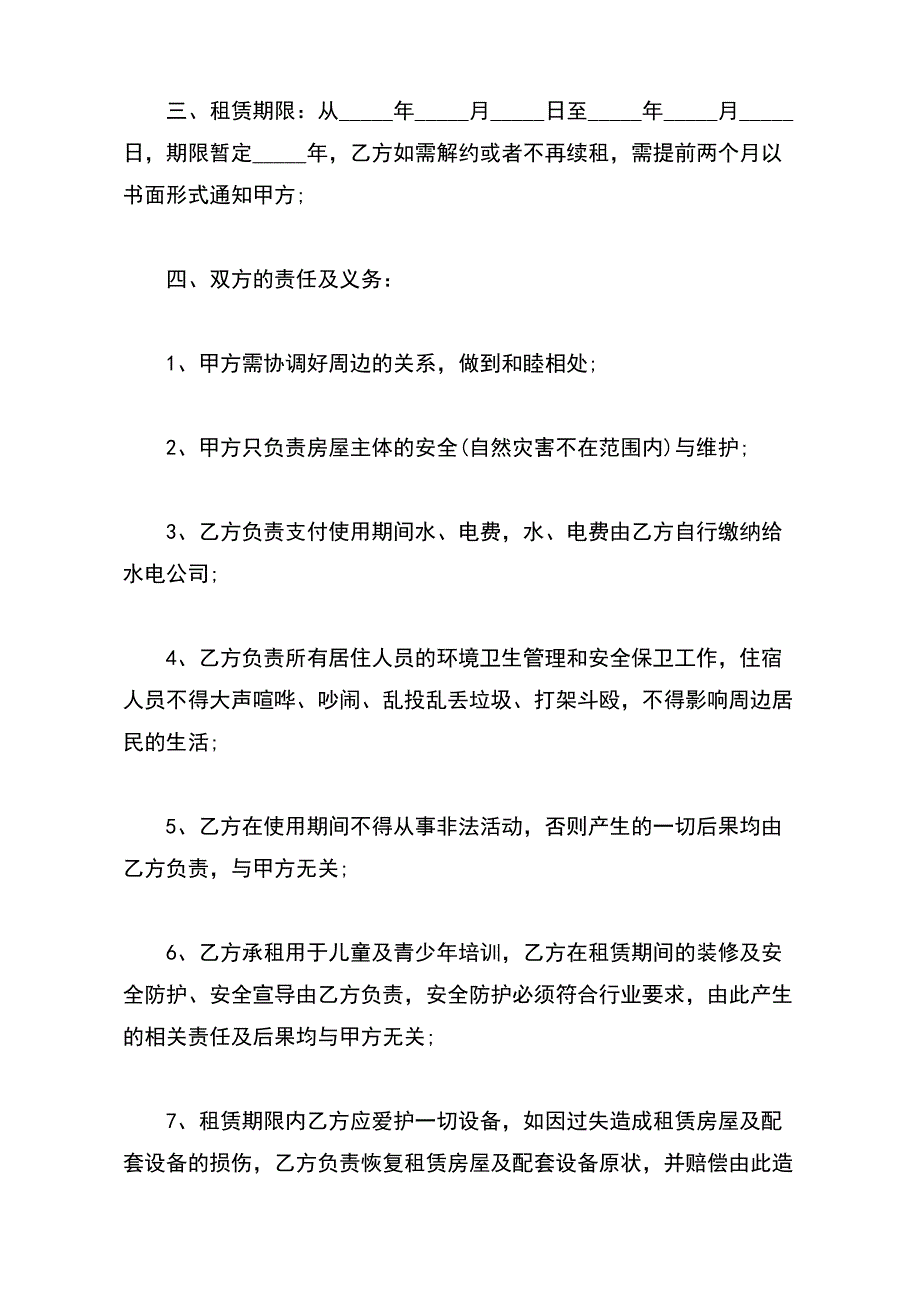 商品房租赁合同经典版范文_第3页