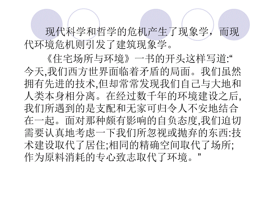 [精选]第七讲建筑现象学_第3页