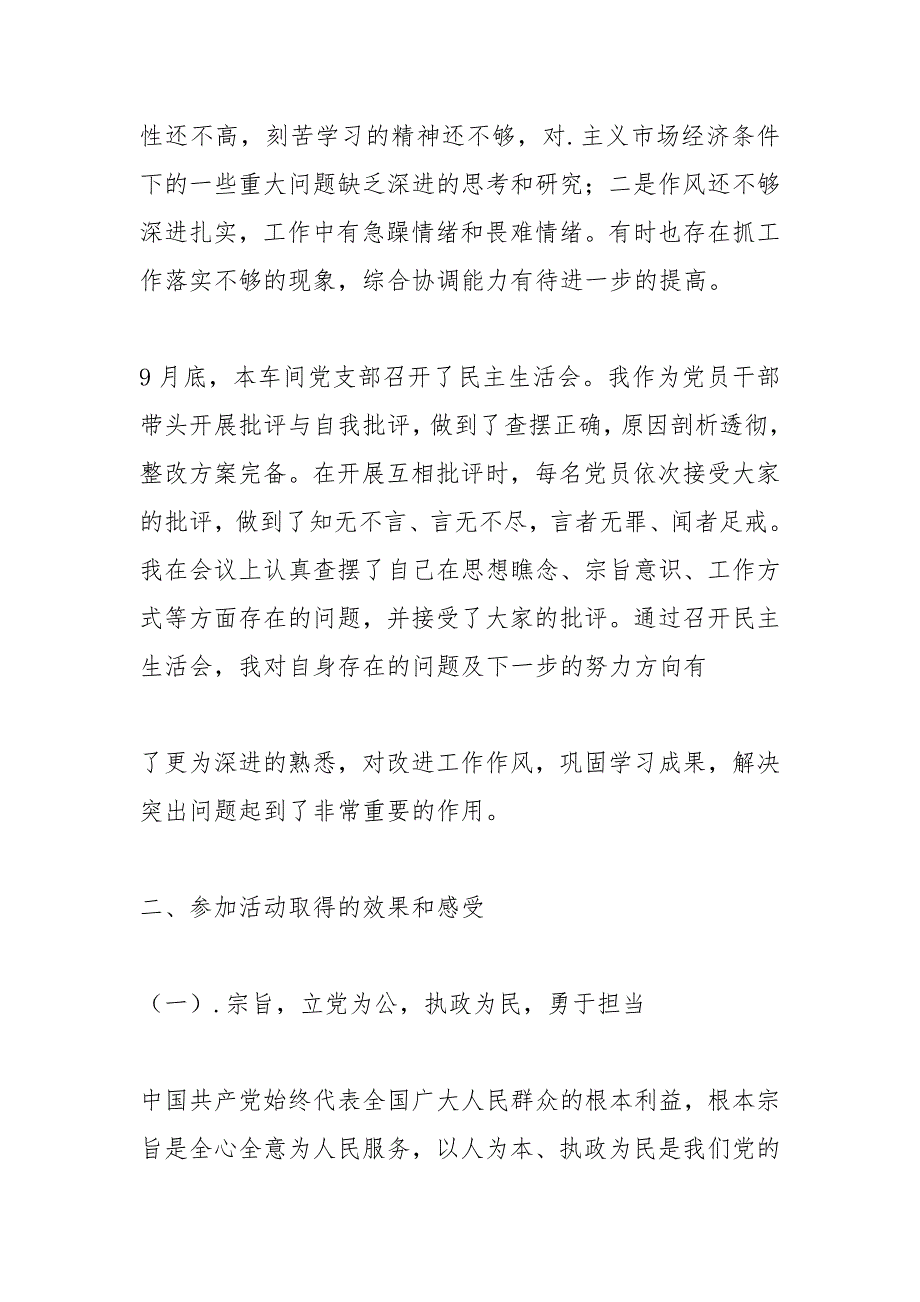 2021年教育实践活动“回头看”工作总结_第4页