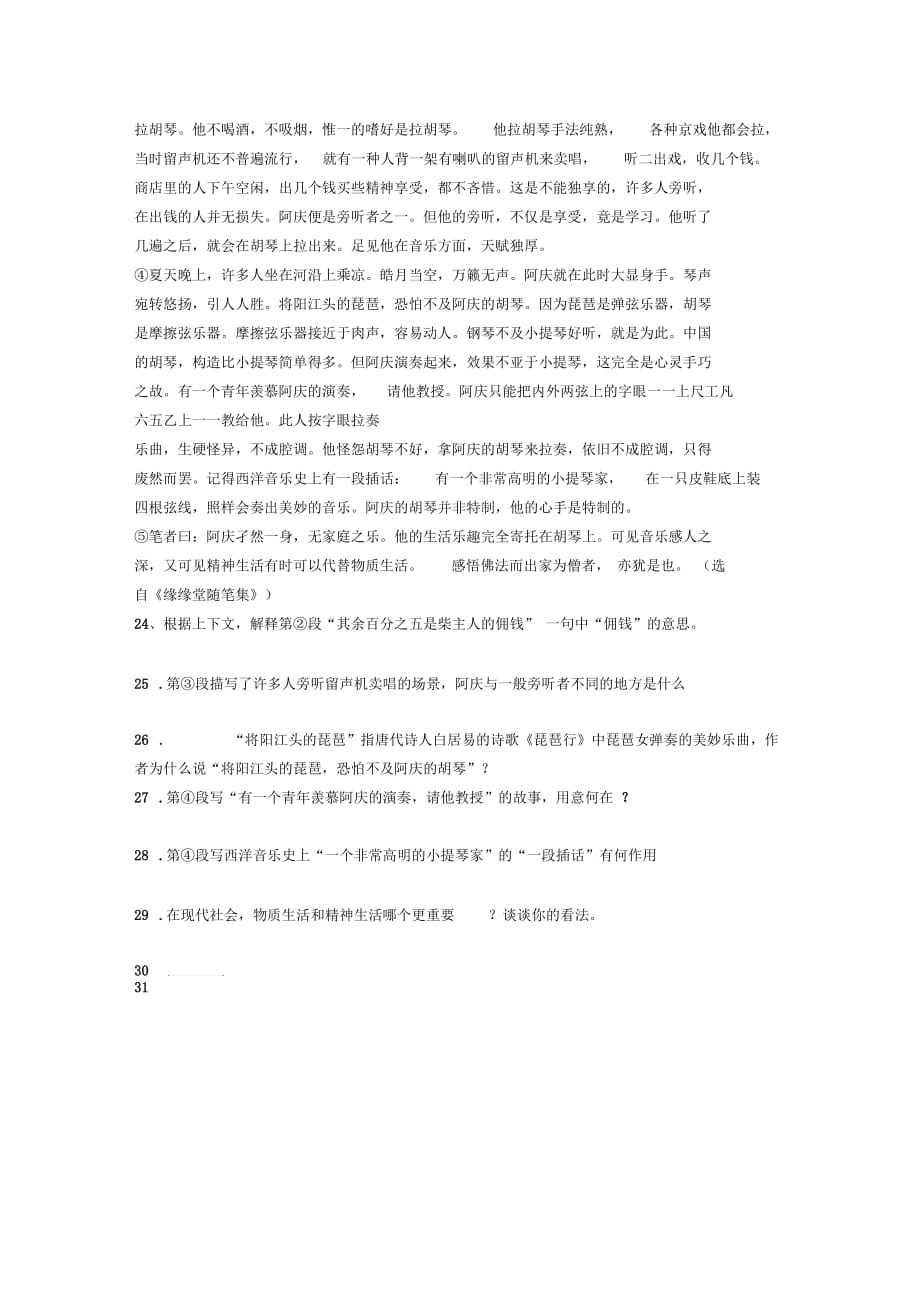 七年级语文下四单元16《社戏》学案2人教版_第4页