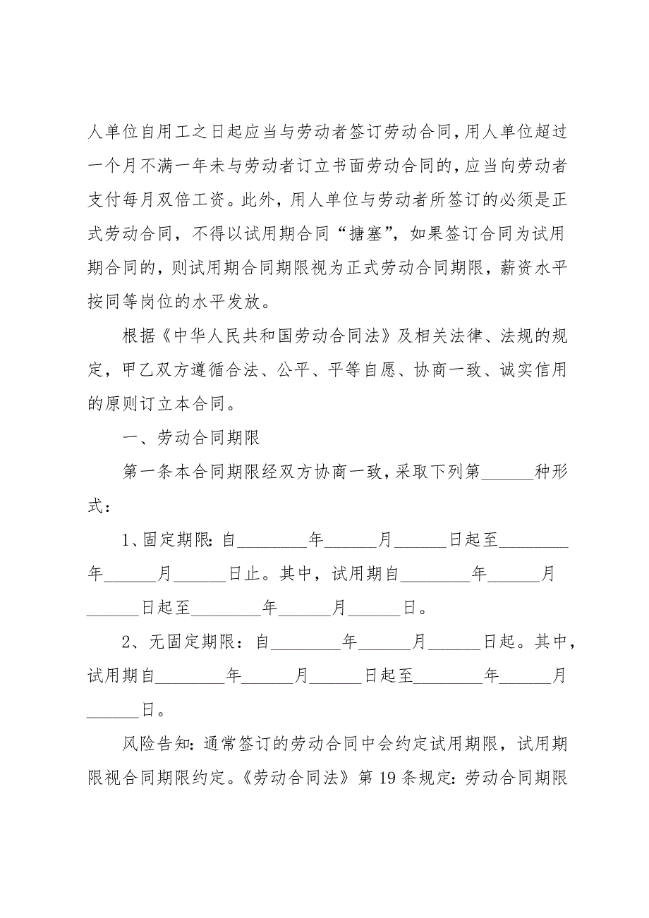 正规劳动合同范本【专业版】_第2页