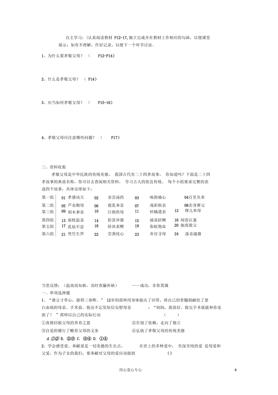 安徽省马鞍山市金瑞初级中学八年级政治《1.3难报三春晖》教学案_第4页