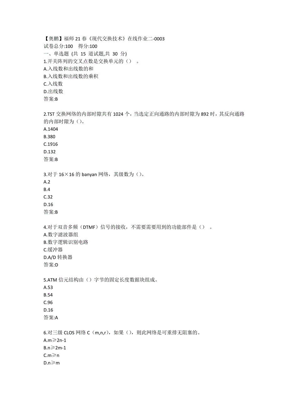 【奥鹏】福师21春《现代交换技术》在线作业二-0003_第1页