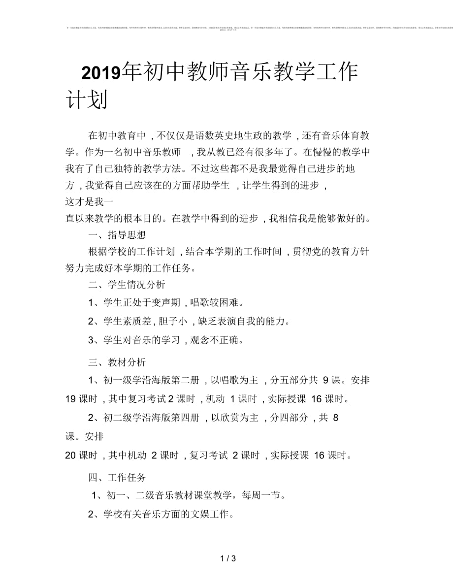 2019年初中教师音乐教学工作计划_第1页