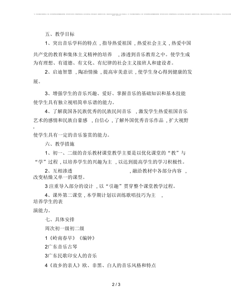 2019年初中教师音乐教学工作计划_第2页