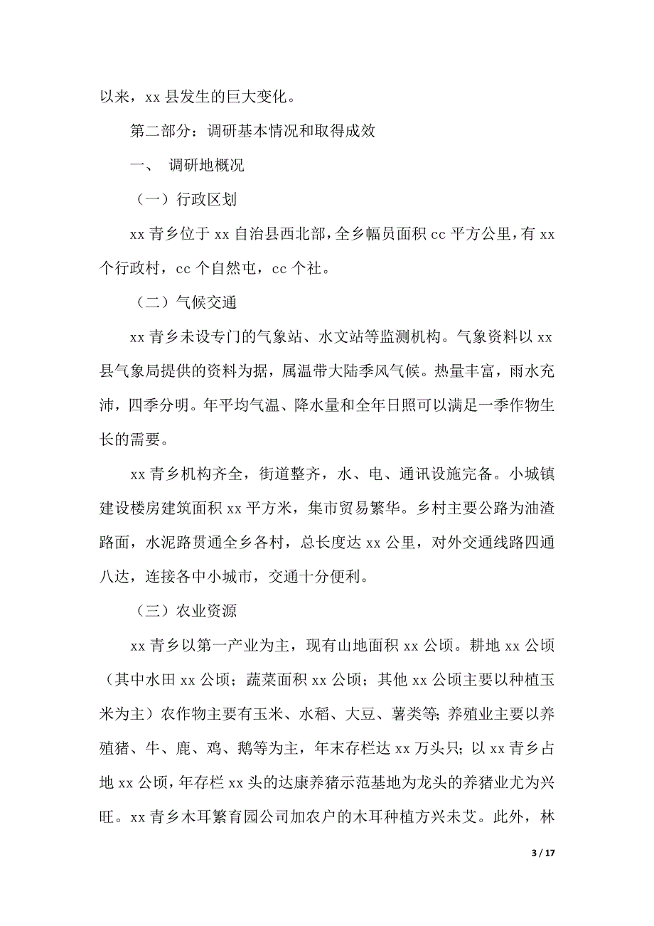 社会主义新农村建设调研报告（优质范文）_第3页