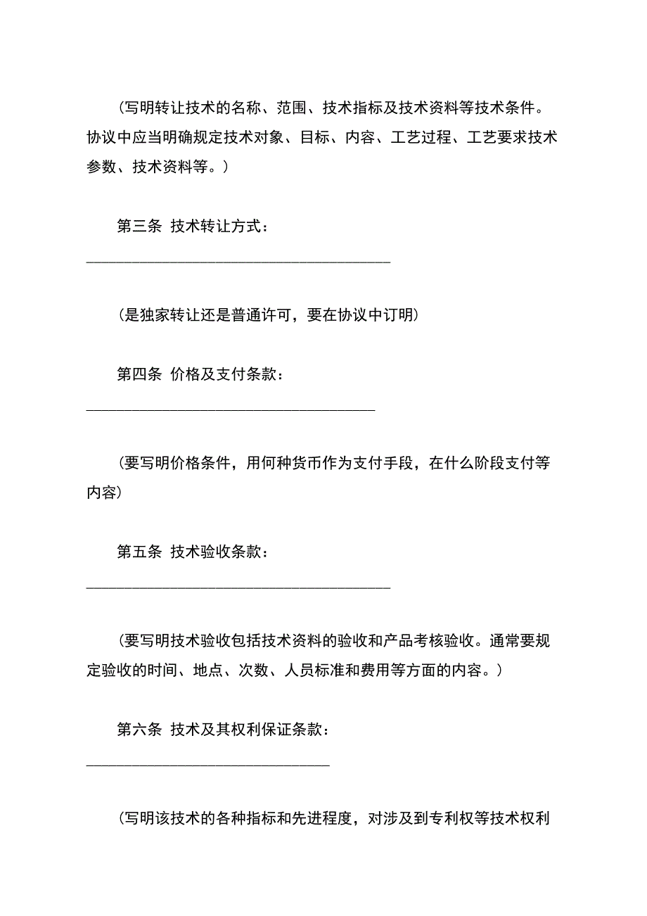 技术引进协议书通用版范本_第3页