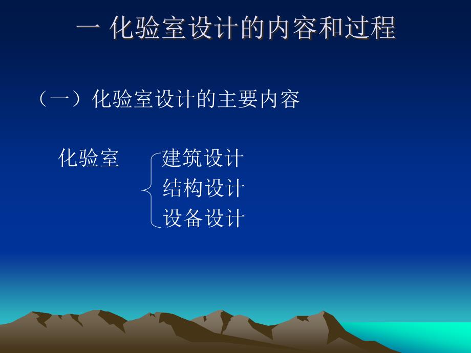 [精选]第三章化验室的建筑与设施_第4页