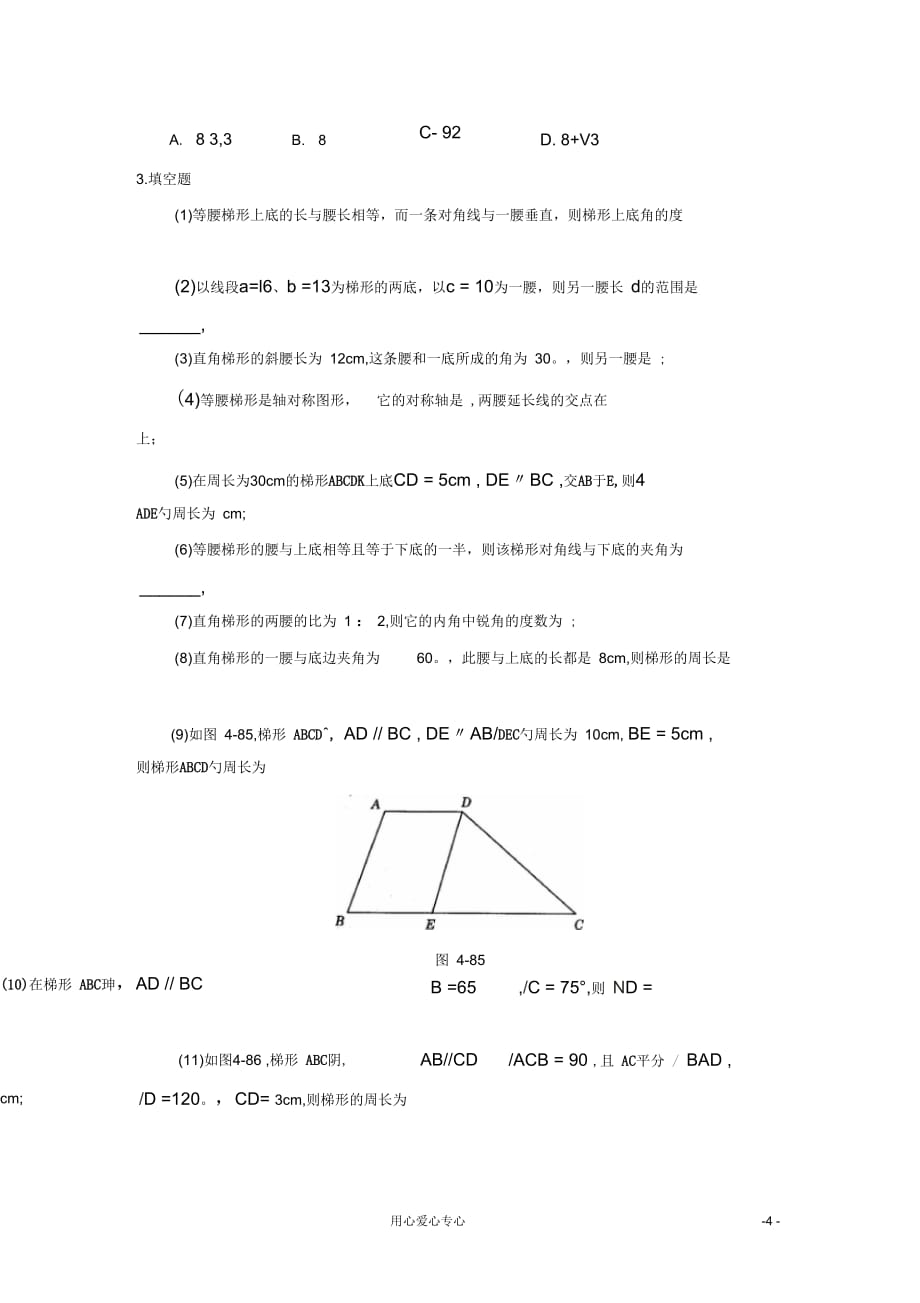 数学：227梯形同步练习(冀教版八年级下)_第4页