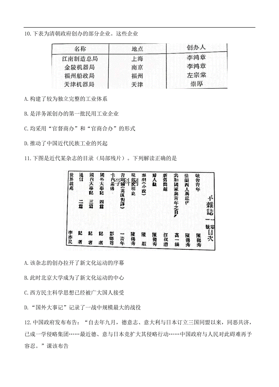 浙江省金华十校2021届高三下学期4月模拟考试历史试题（含答案）_第4页