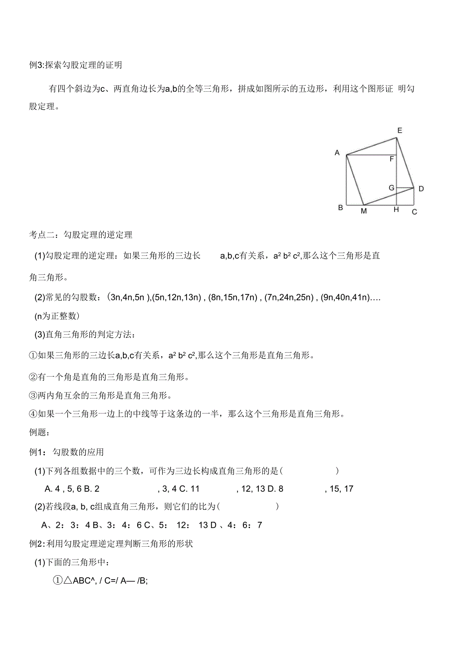 初二数学--勾股定理讲义(经典)(二)_第3页