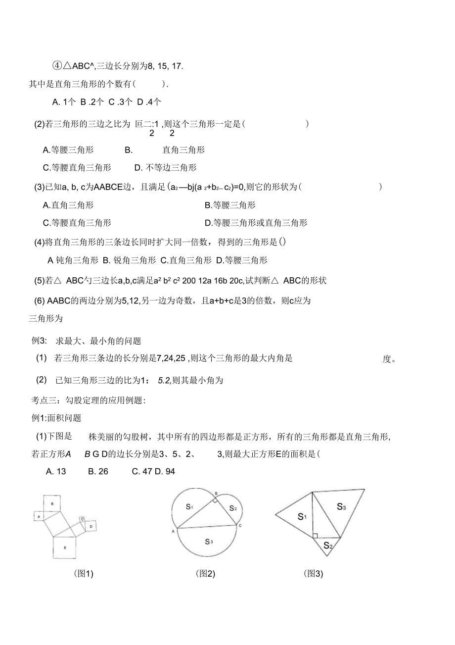 初二数学--勾股定理讲义(经典)(二)_第5页