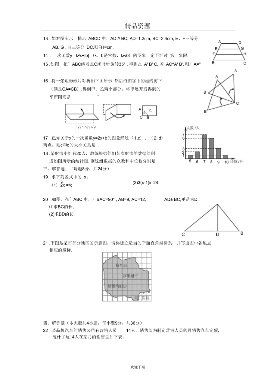 江苏省大丰中学2010-2011学年八年级上学期期末考试--数学_第2页