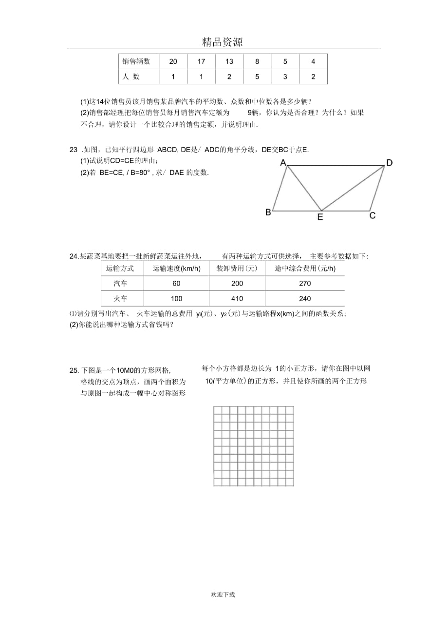 江苏省大丰中学2010-2011学年八年级上学期期末考试--数学_第3页