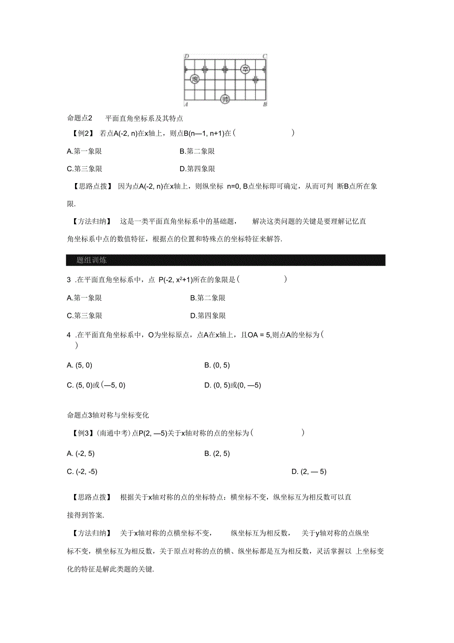 2016年秋北师大版八年级数学上名校课堂期末复习题(三)_第2页